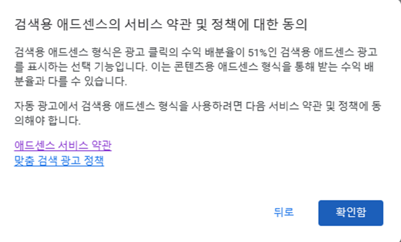 검색용 애드센스의 서비스 약관 및 정책