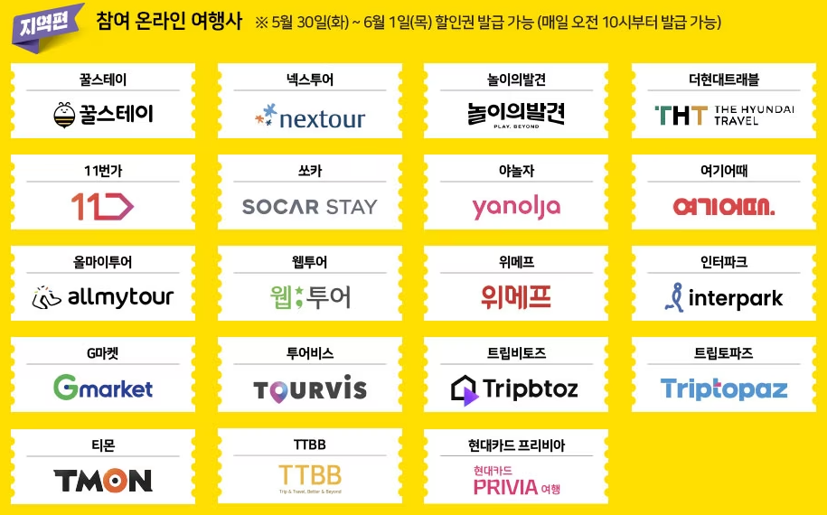 숙박 세일페스타