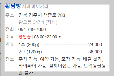 황남빵-사진4