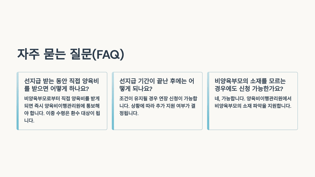 자주 묻는 질문(FAQ)