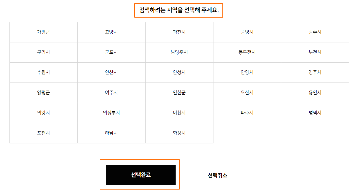 지역-선택