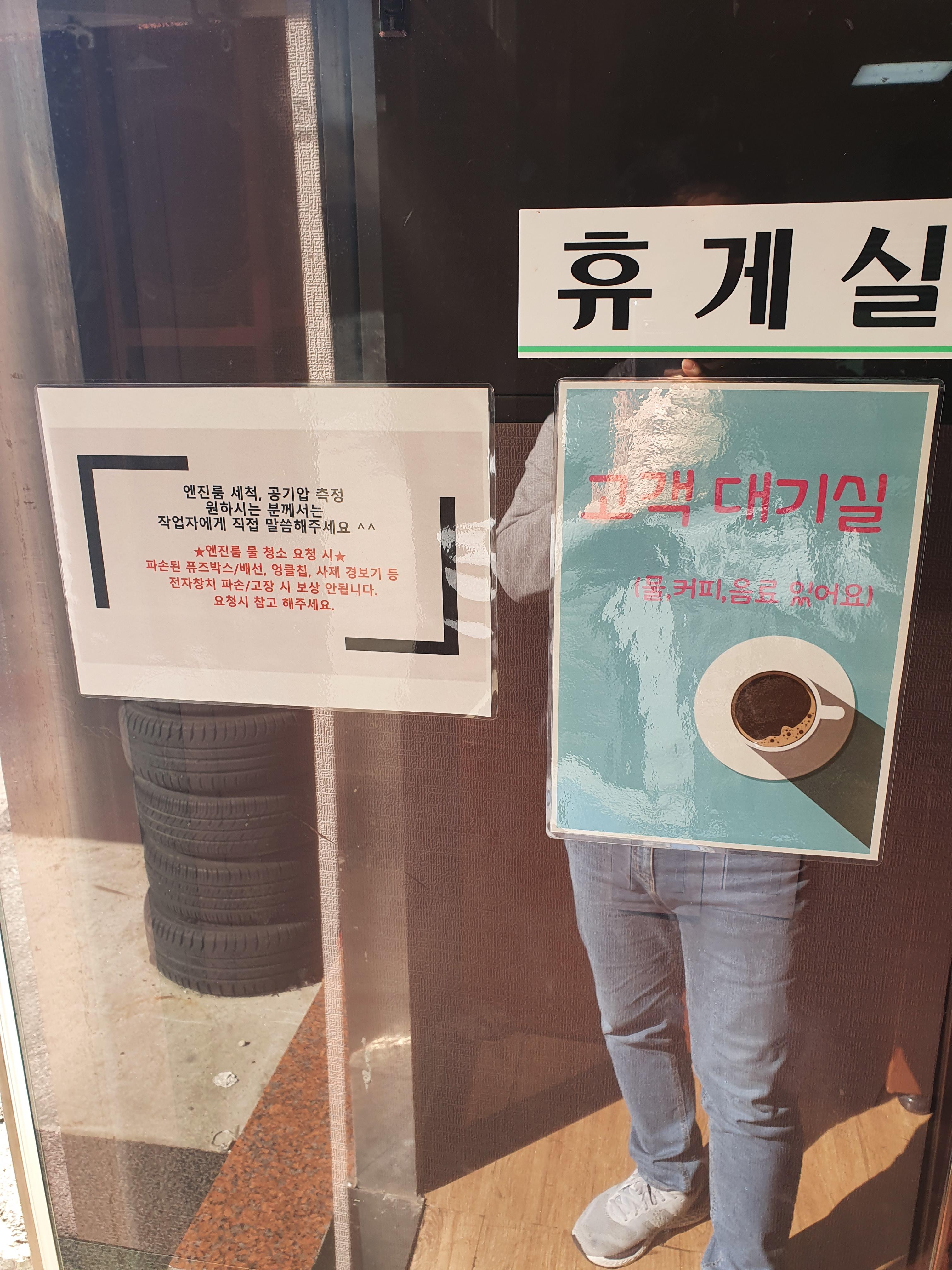 관저동 공임나라 고객 휴게실