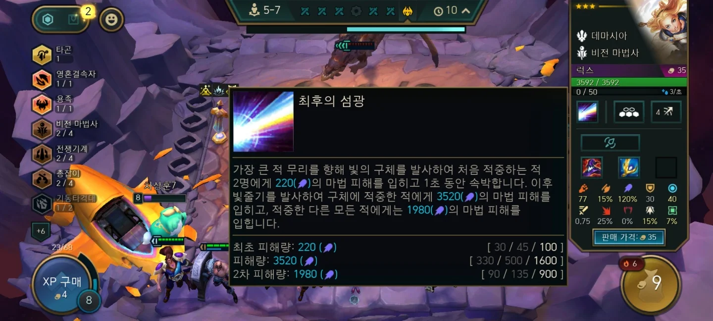 롤토체스-별들의-잔치-럭스-3렙-최후의-섬광-딜