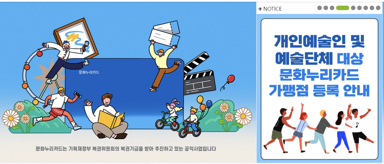 문화누리카드 잔액조회, 자동재충전 확인