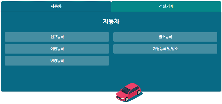 세종시 자동차 등록사업소 주요업무