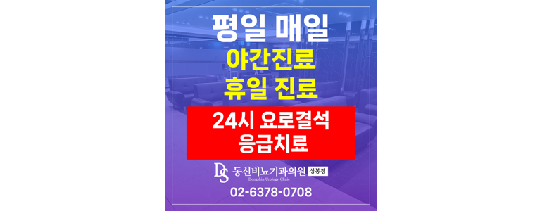 서울 중랑구 요로결석 병원