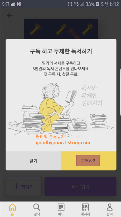 스마트폰용 독서 어플 추천 밀리의 서재