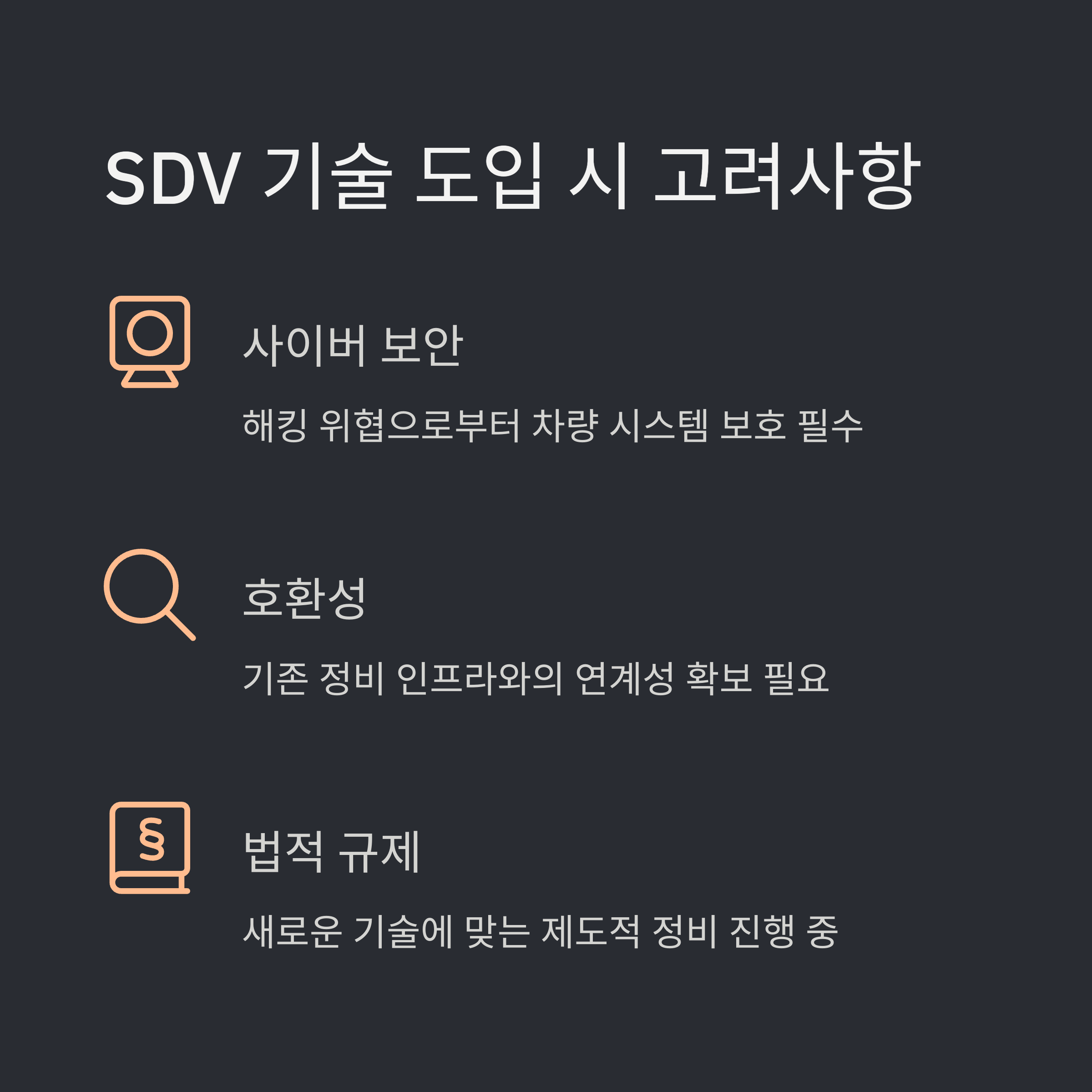SDV 자동차