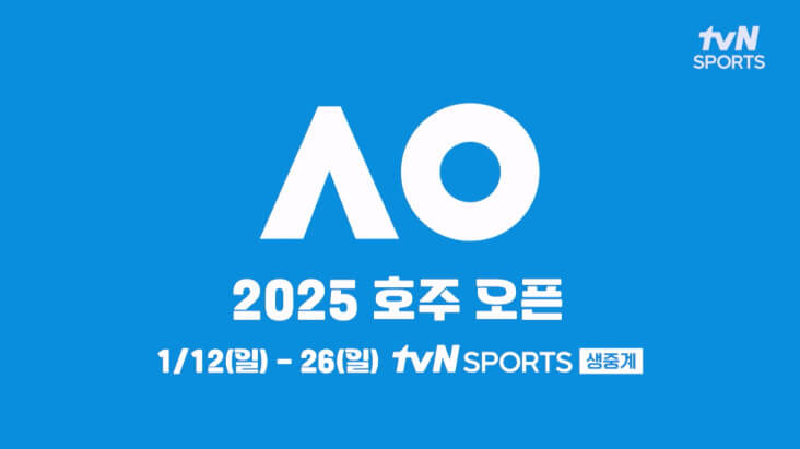 호주 오픈 테니스 대회 여자 결승