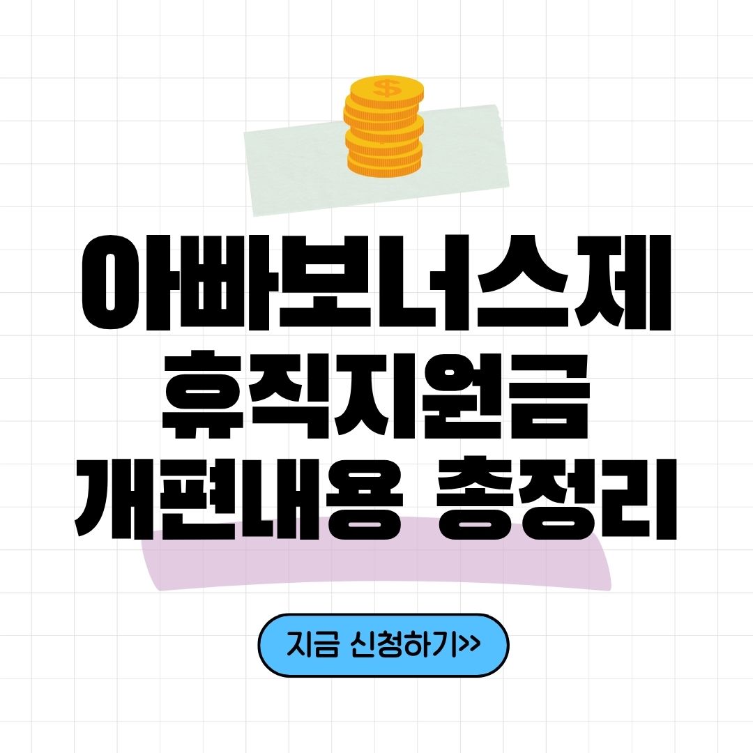 아빠보너스제 신청방법