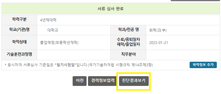 학력 정보 입력칸