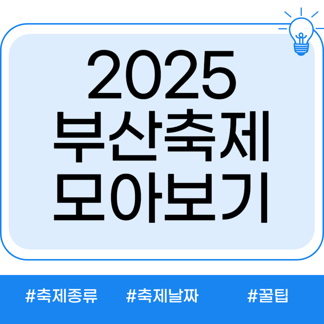 부산 축제