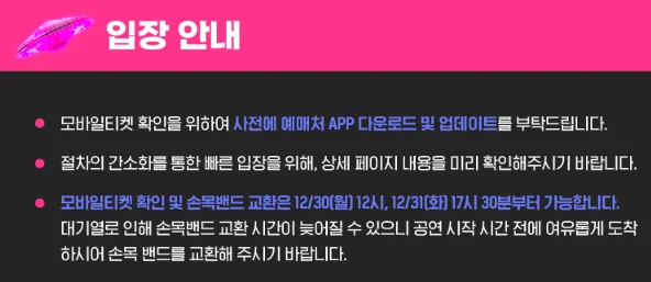 COUNTDOWN FANTASY 2024-2025 티켓 오픈 카운트다운 판타지