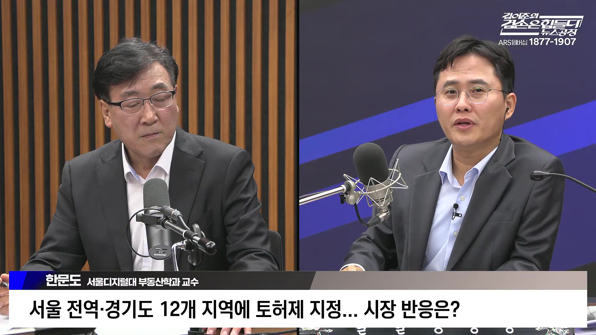 김어준의 겸손은힘들다 뉴스공장 2025년 10월 16일 목요일 [전현희, 양부남, 김기표, 주진우, 봉지욱, 박효석, 이지은, 한문도, 스포츠공장].mp4_20251016_203827.124.jpg