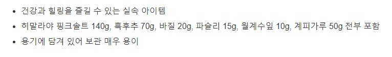 5만원 미만 추석 선물세트 히말라야 핑크소금 선물세트 특징