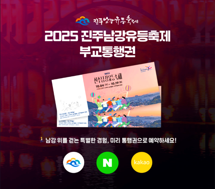 진주 남강 유등축제