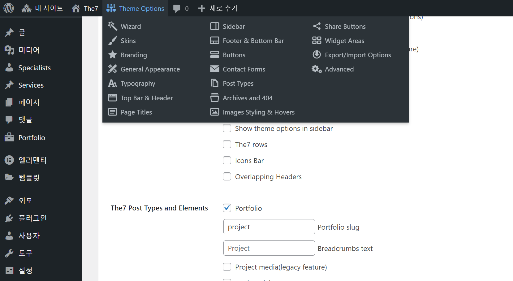 워드프레스 The7 테마: Theme Options가 표시되지 않는 경우