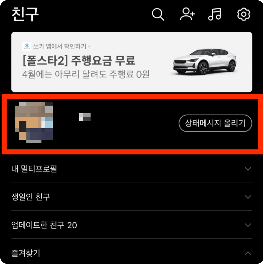 카카오톡 아이디 찾기 및 확인 방법 카카오톡 아이디 만들기 생성 및 변경 방법 카카오톡 아이디 QR코드 만들기