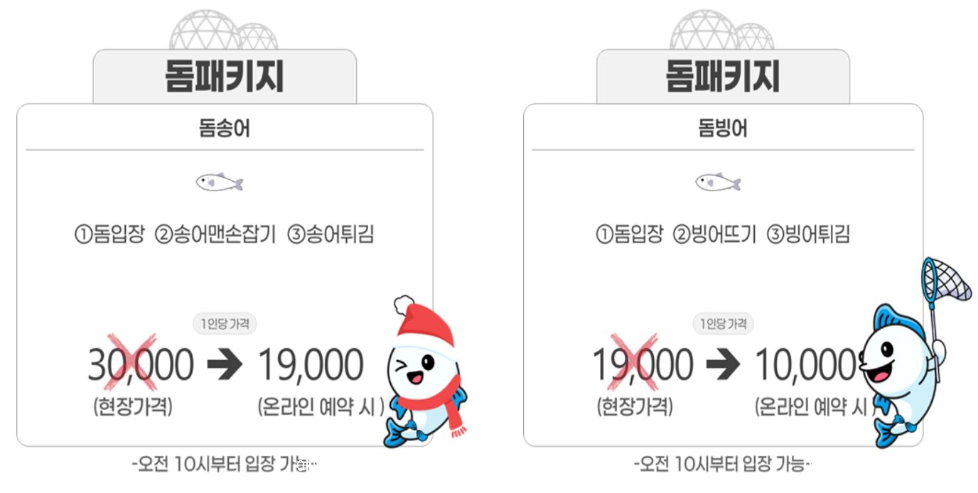 수미마을 양평빙송어축제