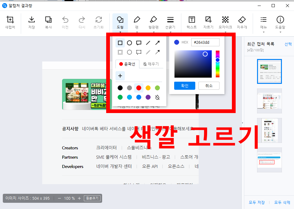 알캡쳐 사용하는 방법