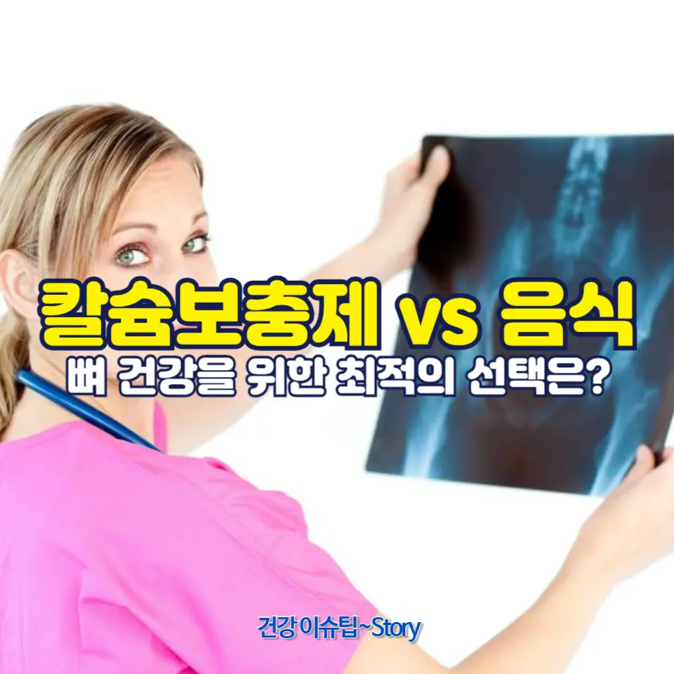 나이가 들수록 뼈 건강은 필수