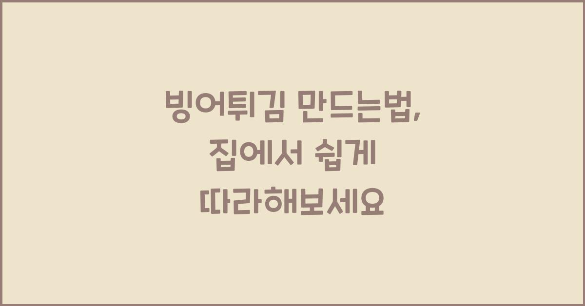 빙어튀김 만드는법