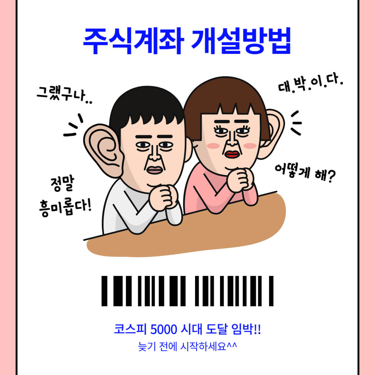 주식계좌 개설방법 이미지