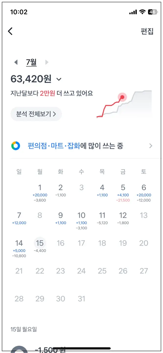 토스 앱-용돈관리-용돈기입장