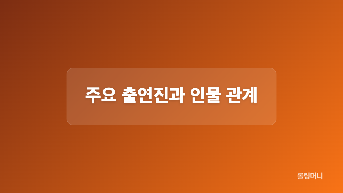 에덴의 동쪽 줄거리와 가족 갈등