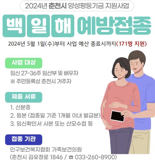  백일해 예방접종