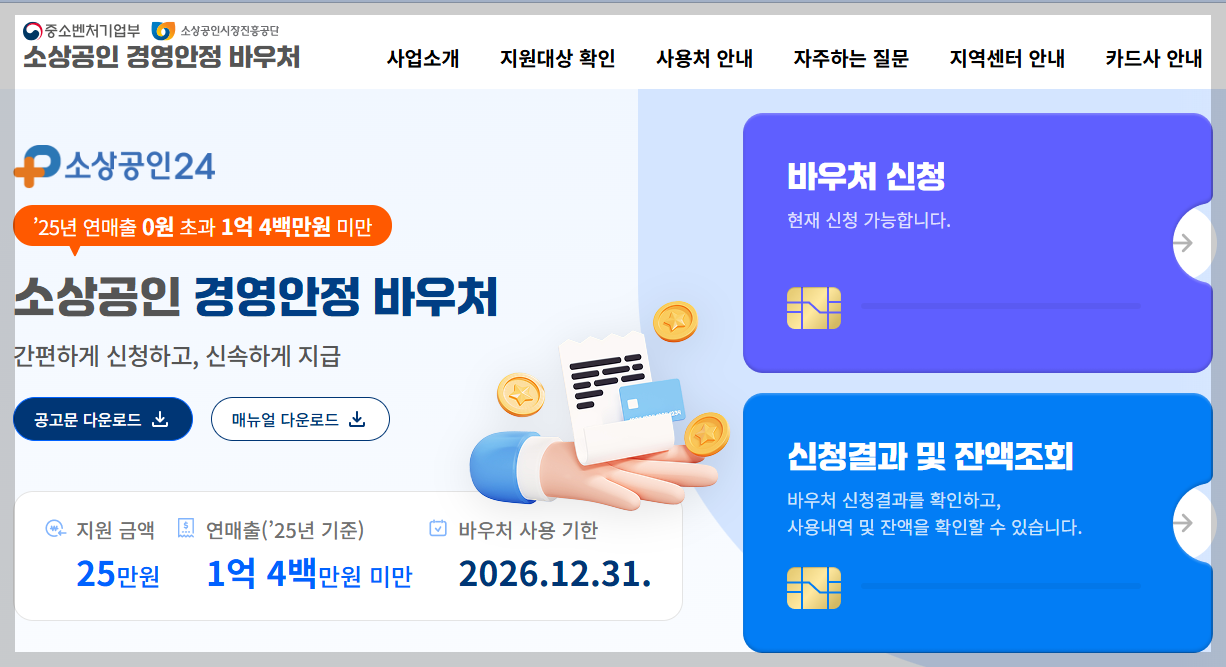 [필독] 2026 소상공인 전기요금 지원 및 이자 환급 신청 가이드