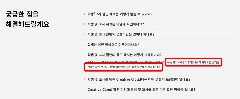 14일 이전 해지 환불