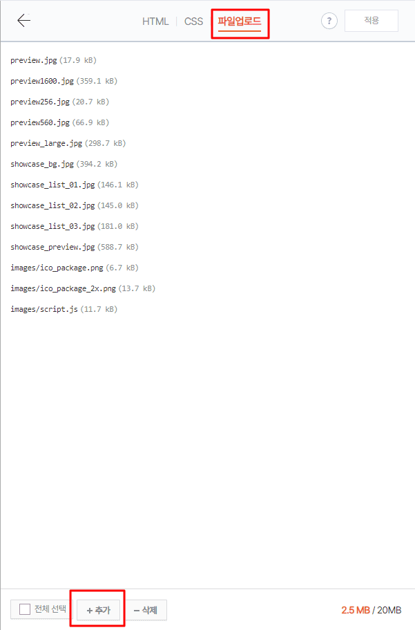 CSS 파일에서 HTML ❘ CSS ❘ 파일업로드 중 파일업로드를 클릭한 모습