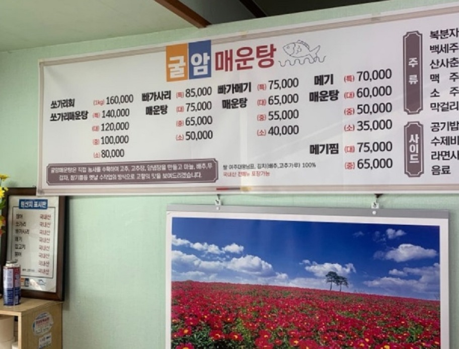 강천-매운탕-민물고기-굴암매운탕