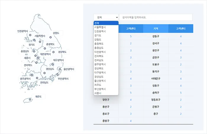 지역별 고객센터 조회하기
