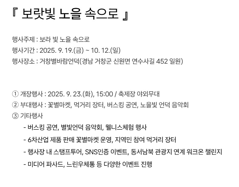 감악산 꽃별여행 주요 행사