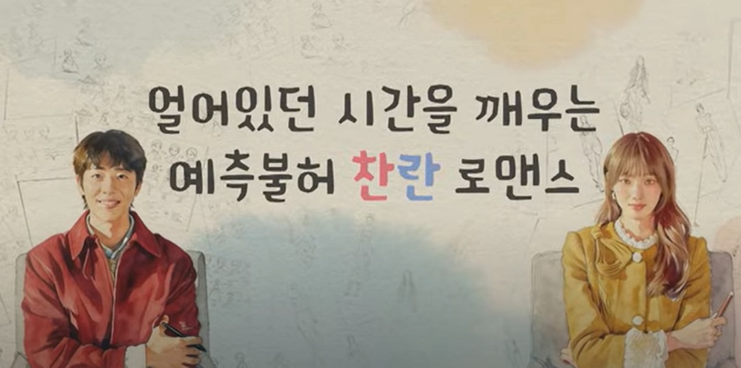 찬란한 너의 계절에 1회 줄거리&middot;등장인물&middot;출연진