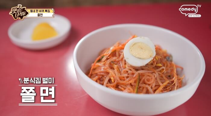 더맛있는녀석들-쫄면
