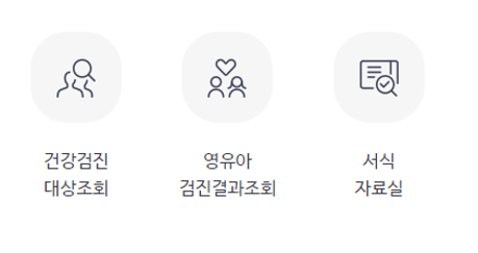 건강 환급금 조회