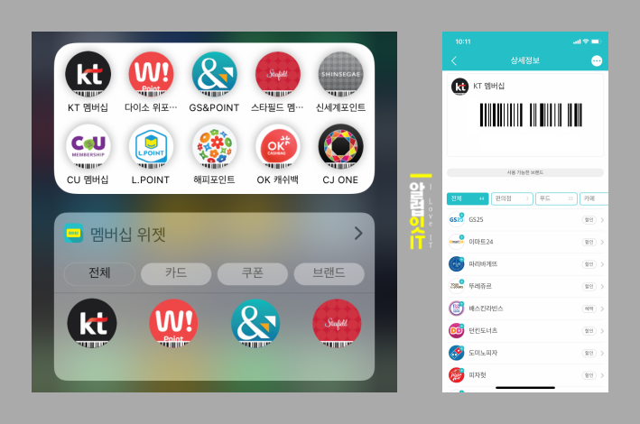아이폰 위젯 추천 멤버십 위젯