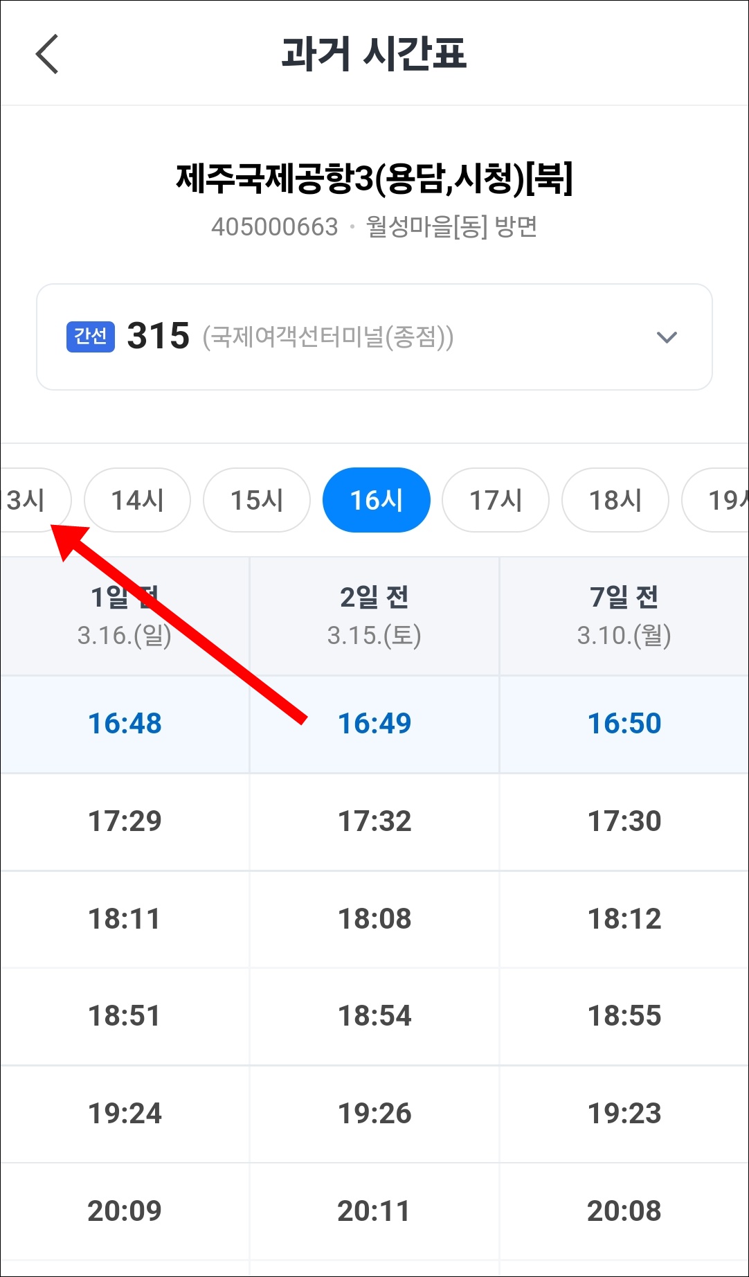 제주 시내버스 첫차 시간 확인 방법2