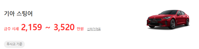 스팅어 중고차 시세 9월