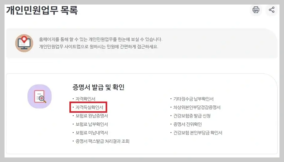 건강보험 자격득실확인서