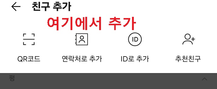 친구 추가 페이지 보임