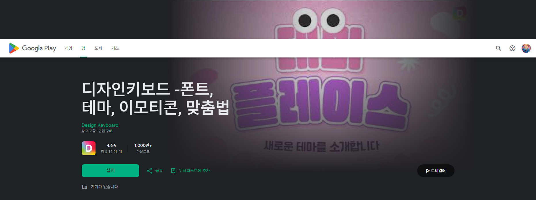 디자인키보드, 폰트, 테마, 특수문자, 이모티콘, 맞춤법 검사