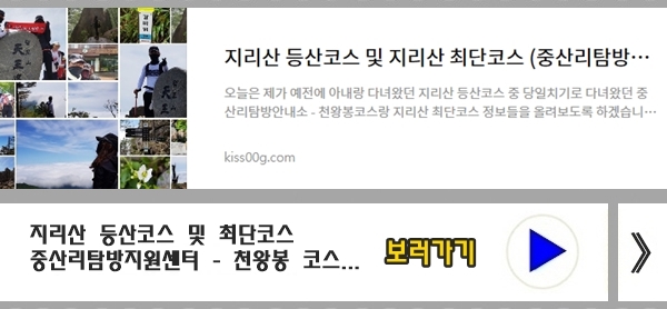 중산리탐방지원센터 - 천왕봉 코스