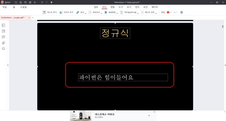 알PDF 텍스트 추가