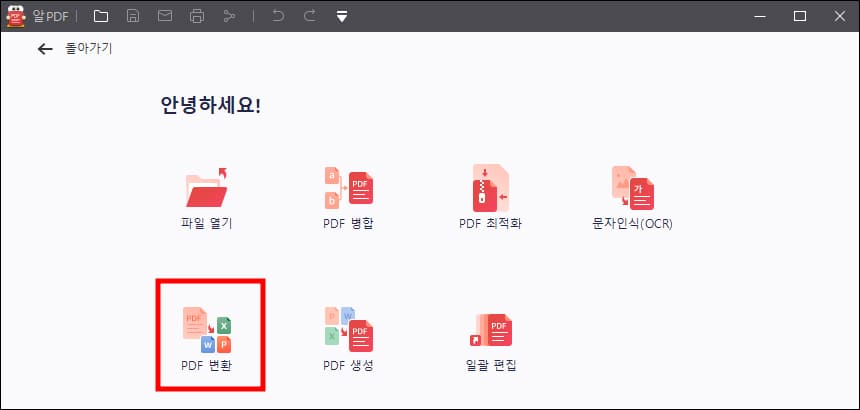 알PDF 프로그램 실행