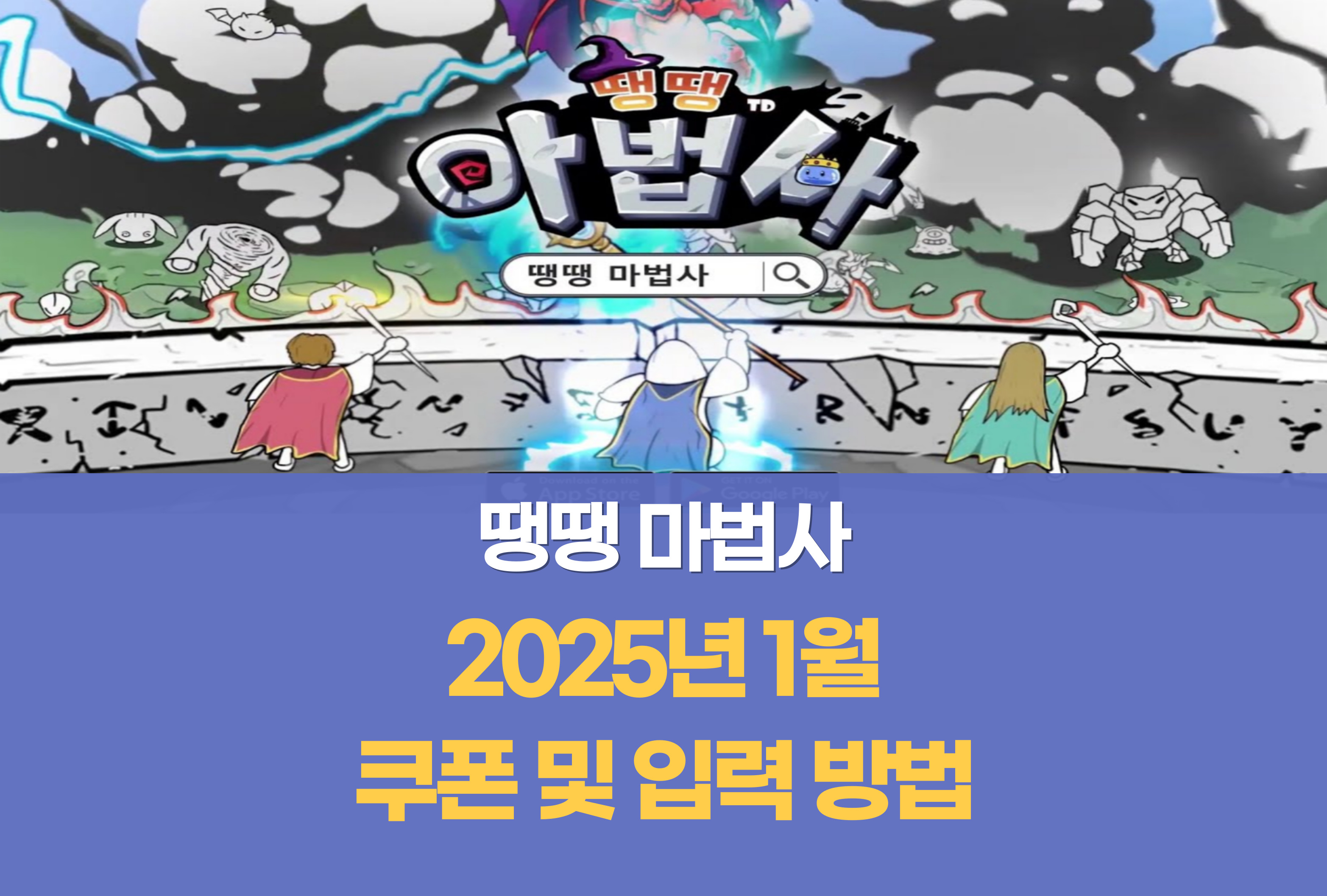 땡떙 마법사
