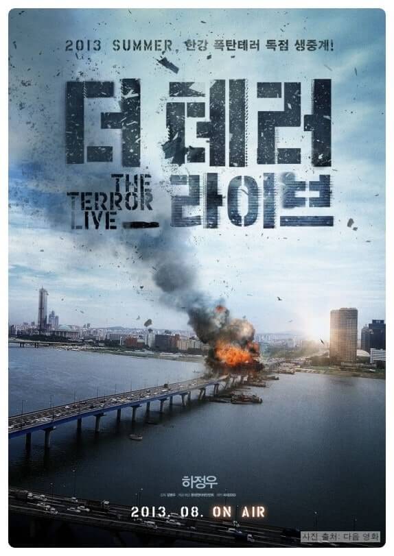 영화 더 테러 라이브 포스터